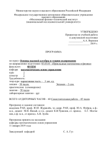 Основы высшей алгебры и теории кодирования: Программа курса
