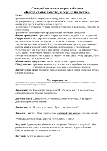 Сценарий фестиваля творческой семьи