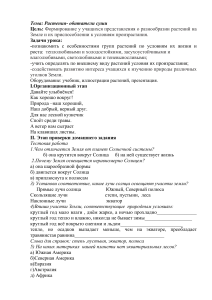 Растения - обитатели суши: конспект урока по биологии