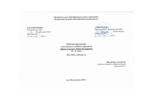 Рабочая программа по обществознанию 10-11 класс
