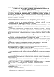 Литературное чтение: Рабочая программа для нач. школы