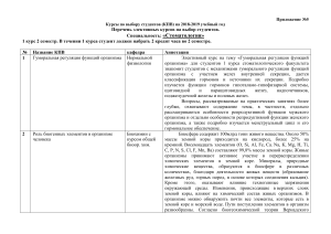 Элективные курсы для стоматологов, 1 и 3 курс