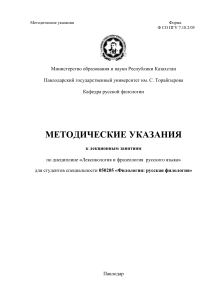 Методические указания по лексикологии и фразеологии