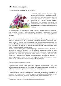 Русские народные сказки: краткий пересказ и мораль