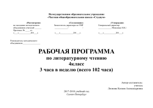 Рабочая программа по литературному чтению, 4 класс