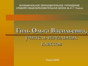 Формирование УУД в начальной школе: Педагогический проект