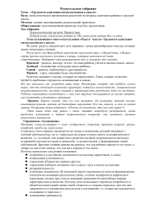 Адаптация пятиклассников: советы родителям