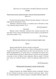 Диктанты по русскому языку для 2-4 классов
