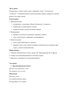 Математика 4 класс: Цена, количество, стоимость