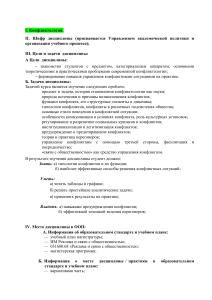 Конфликтология: Учебная программа для магистров