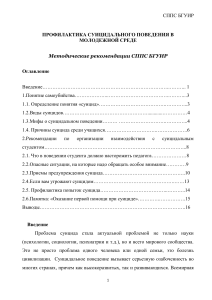 Профилактика суицидального поведения: рекомендации