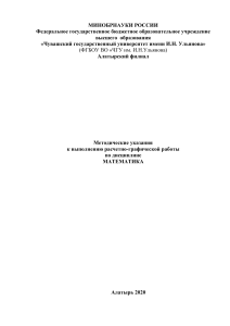 Методические указания по математике ЧГУ