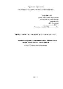 Мировая и отечественная детская литература: Учебная программа