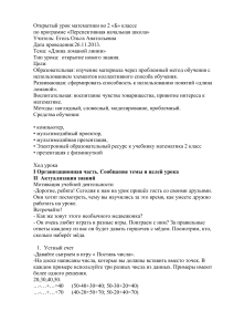Длина ломаной линии: План урока математики 2 класс