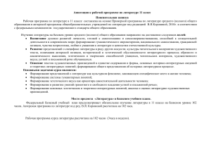 Рабочая программа по литературе 11 класс