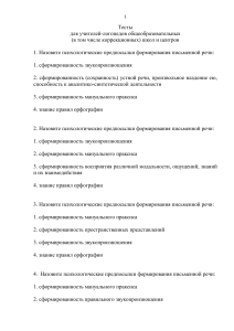 Тест по логопедии для учителей