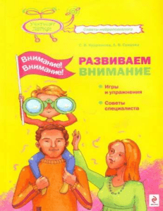 Развитие внимания у детей: игры и упражнения