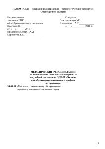 Методические рекомендации по химии для техникума