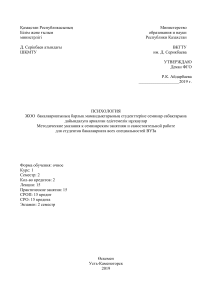Психология: Методические указания для семинаров