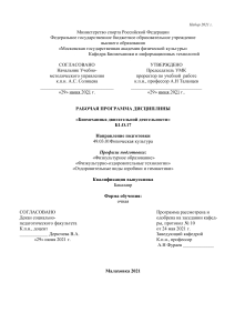 Биомеханика двигательной деятельности: Рабочая программа