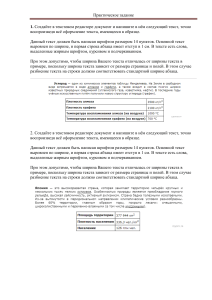 Практическое задание: форматирование текста