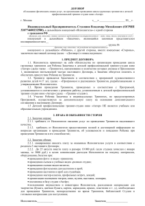 Договор: Тренинги в детской киностудии «Актер»