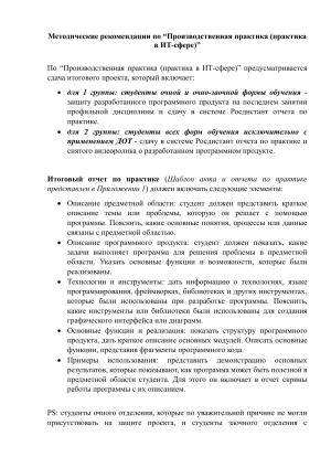 Производственная практика в ИТ: Методические рекомендации