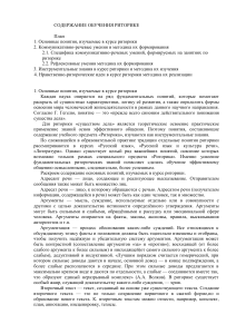 Риторика: основные понятия и коммуникативные умения