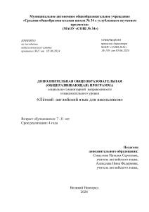 Английский язык для школьников: Дополнительная программа