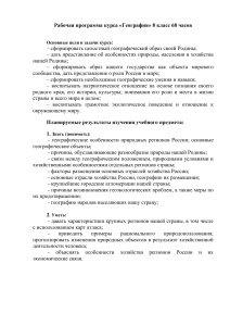 География 8 класс: Рабочая программа курса