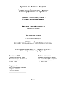 Экономическая теория: Программа дисциплины для международных отношений