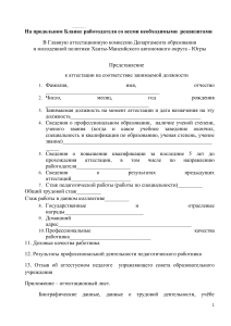 Аттестация педагога: представление и аттестационный лист