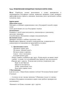 Правописание безударных гласных в корне слова. Урок
