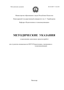 Методические указания по радиотехнике и телекоммуникациям