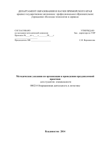 Преддипломная практика в логистике: методические указания