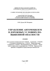 Управление автомобилем в опасных условиях: Лекция