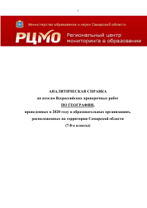 ВПР География 7-8 класс: Анализ результатов 2020
