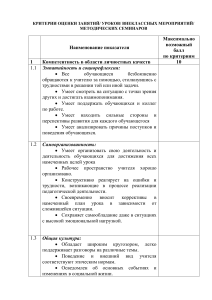 Критерии оценки педагогической деятельности