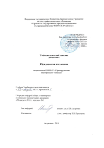 Юридическая психология: Учебно-методический комплекс