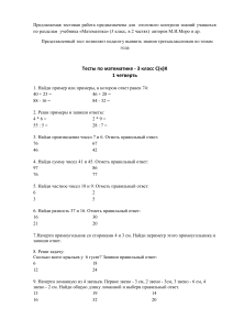 Тест по математике, 3 класс