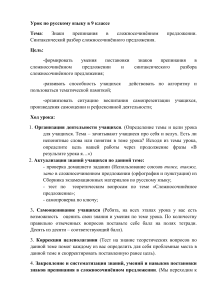 Знаки препинания в сложносочиненном предложении