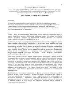 Физический практикум в школе: опыт и анализ