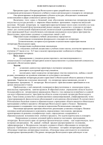 Литература Вологодского края: учебная программа для 5 класса