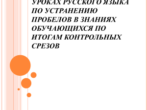 Работа над ошибками по русскому языку