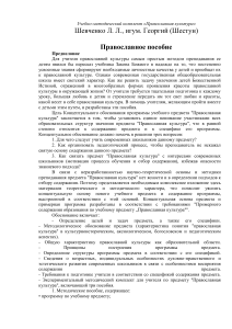 Православная культура: методическое пособие для учителя