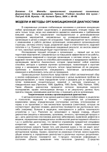 Организационная диагностика: методы и модели