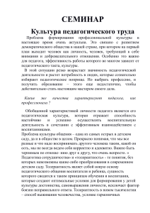 Культура педагогического труда: семинар для педагогов