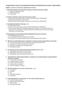 Тест по акушерству: Современные аспекты помощи