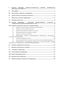 Социально-экономическое развитие Норильска: Отчёт