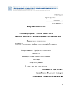 Анатомия, физиология органов слуха, зрения и речи